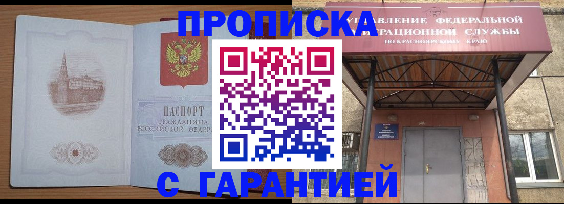 временная регистрация недорого в Алейске