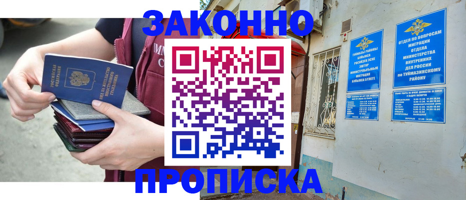 временная регистрация адрес в Алейске