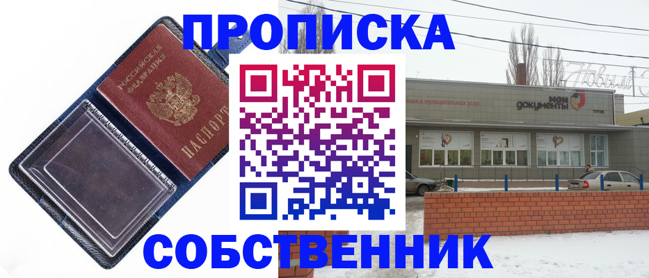 прописка 2025 в Алейске