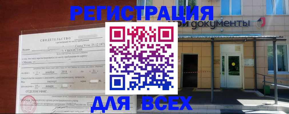 временная регистрация надежно в Алейске