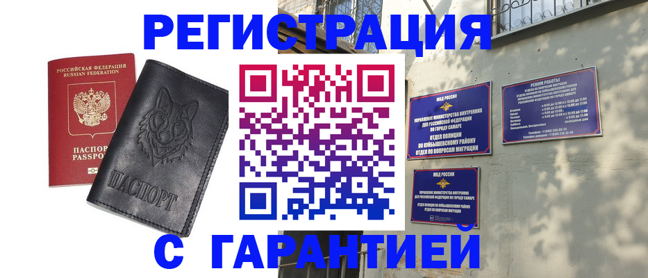 прописка в Алейске