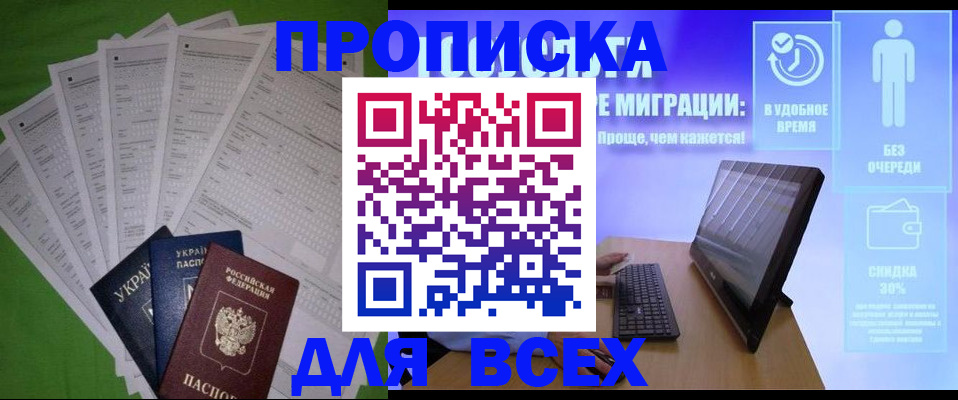 прописка поиск в Алейске