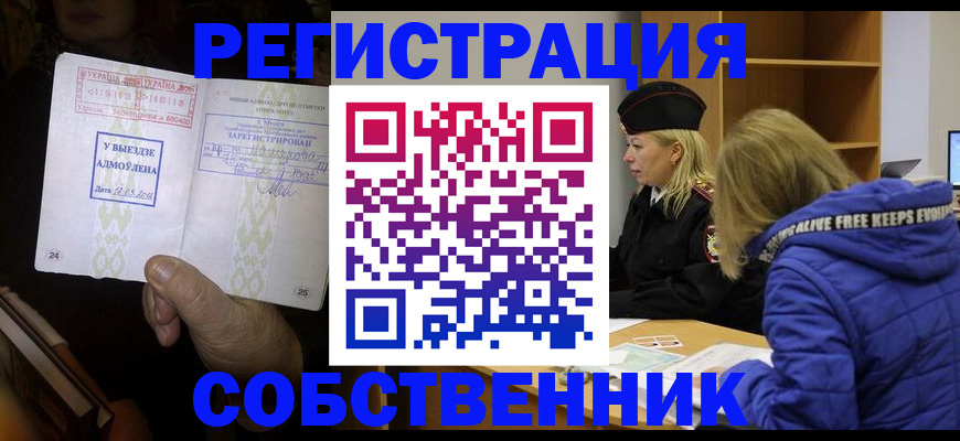 прописка регистрация в Алейске