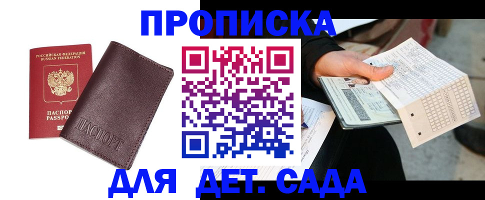 временная регистрация в Алейске