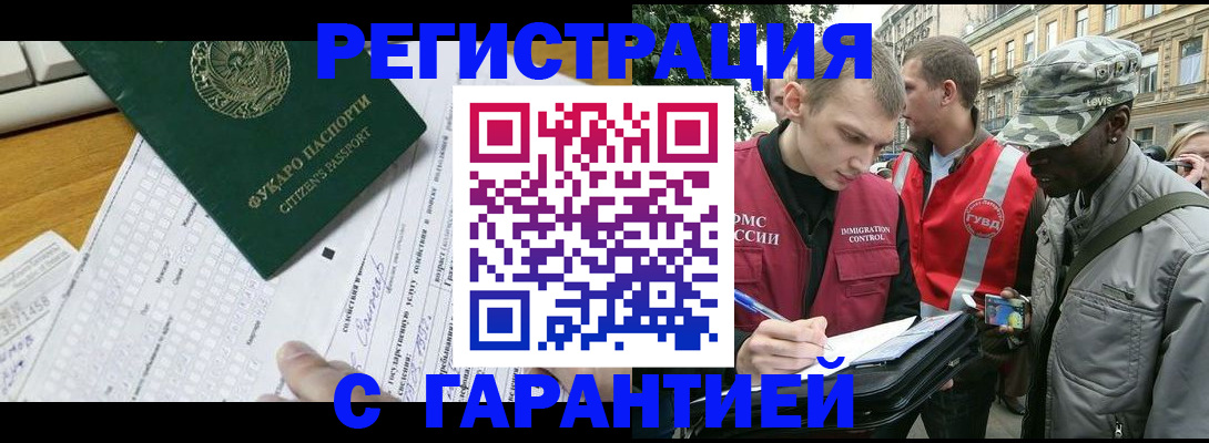 прописка иностранных граждан в Алейске
