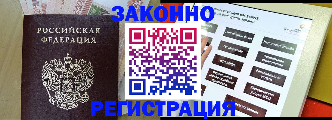 временная регистрация надежно в Алейске