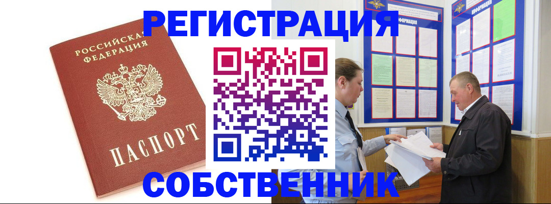 прописка для кредита в Алейске